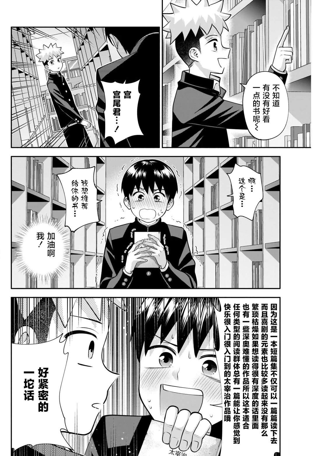想变开朗的时雨同学 第19话 第6页