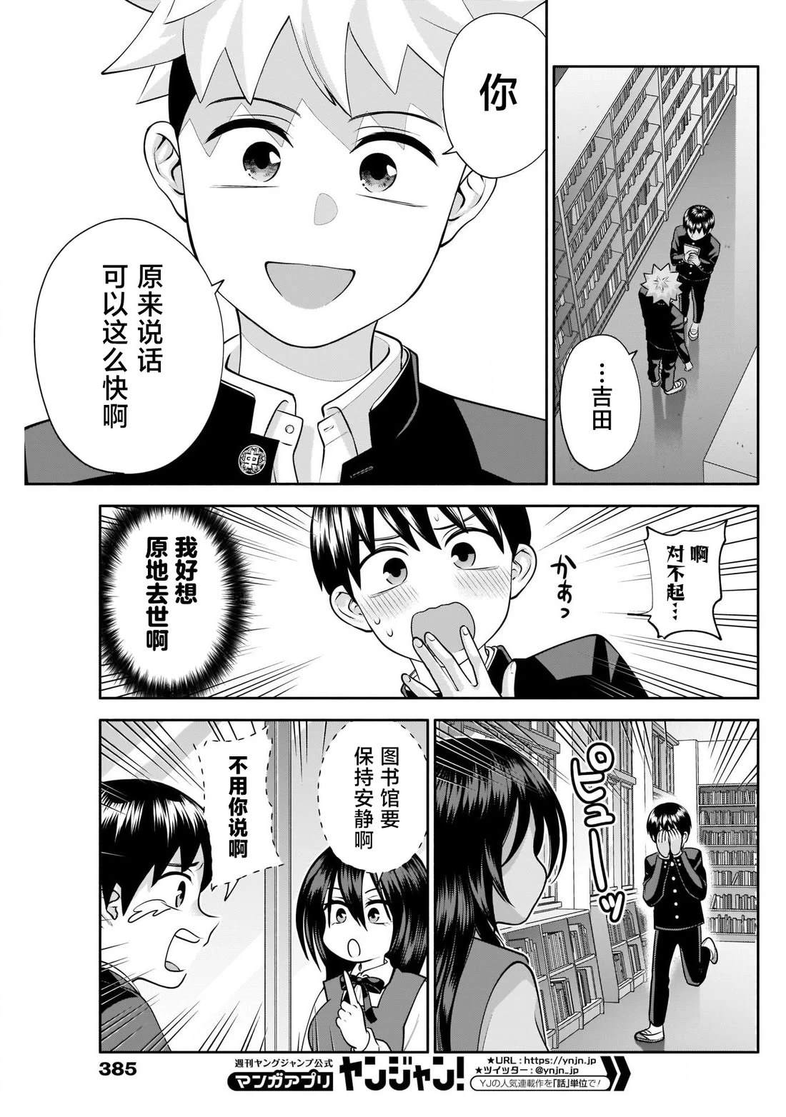 想变开朗的时雨同学 第19话 第7页