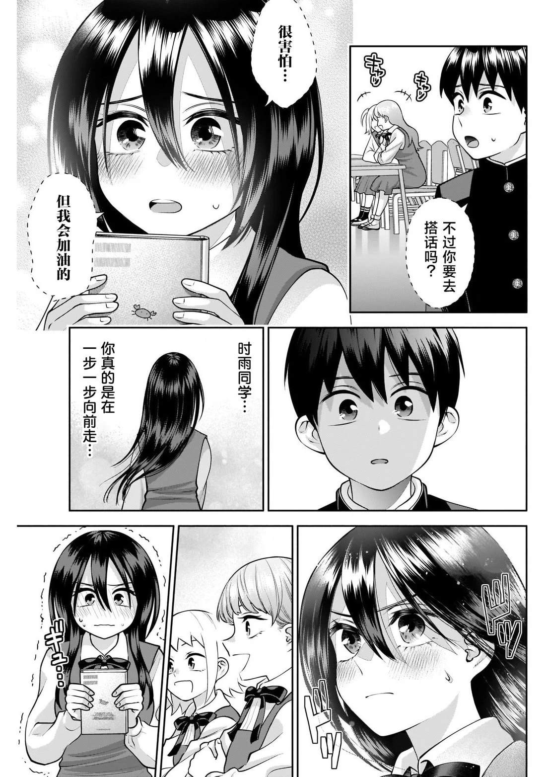想变开朗的时雨同学 第19话 第9页