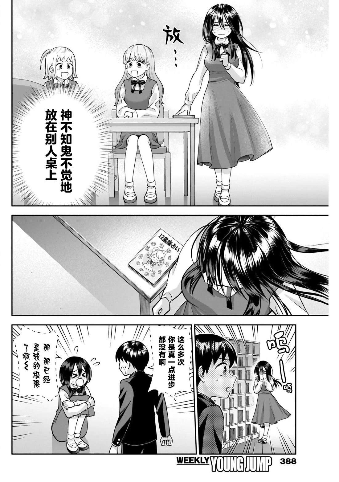 想变开朗的时雨同学 第19话 第10页