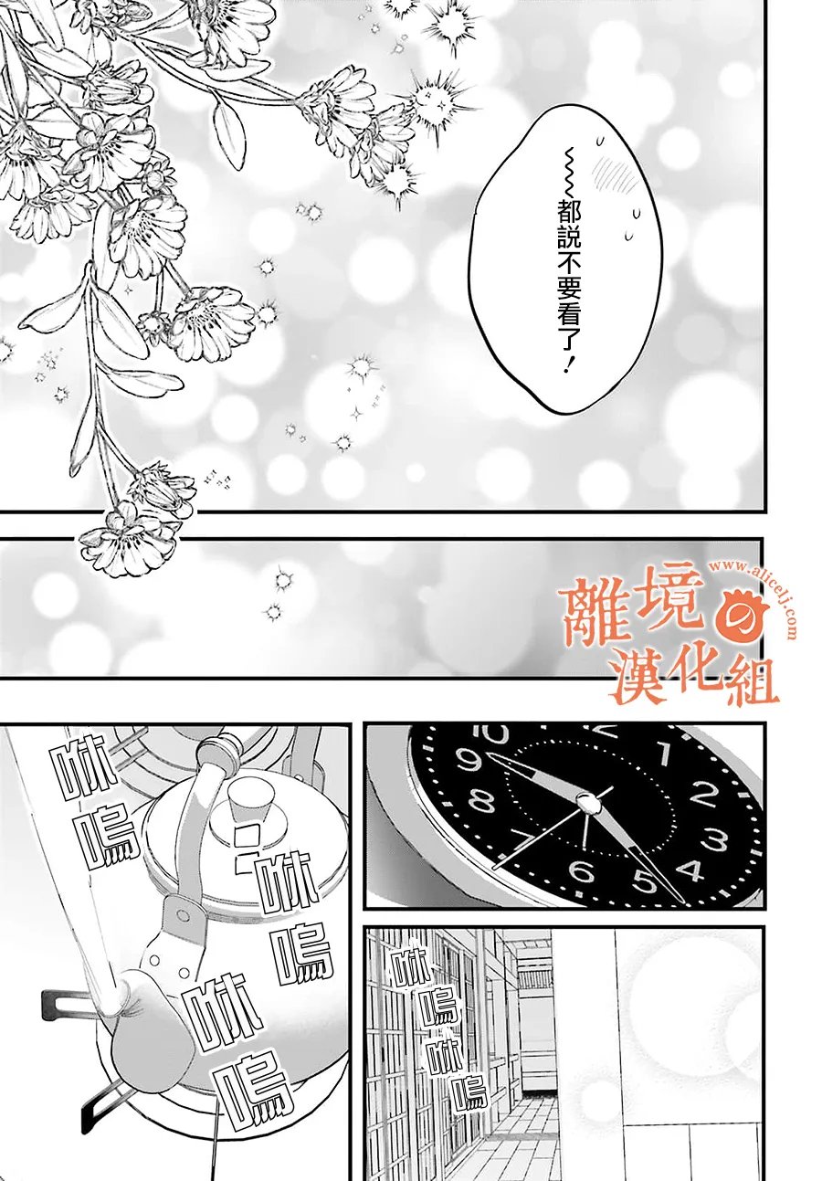 金鱼店的临时夫妻 第18话 第11页