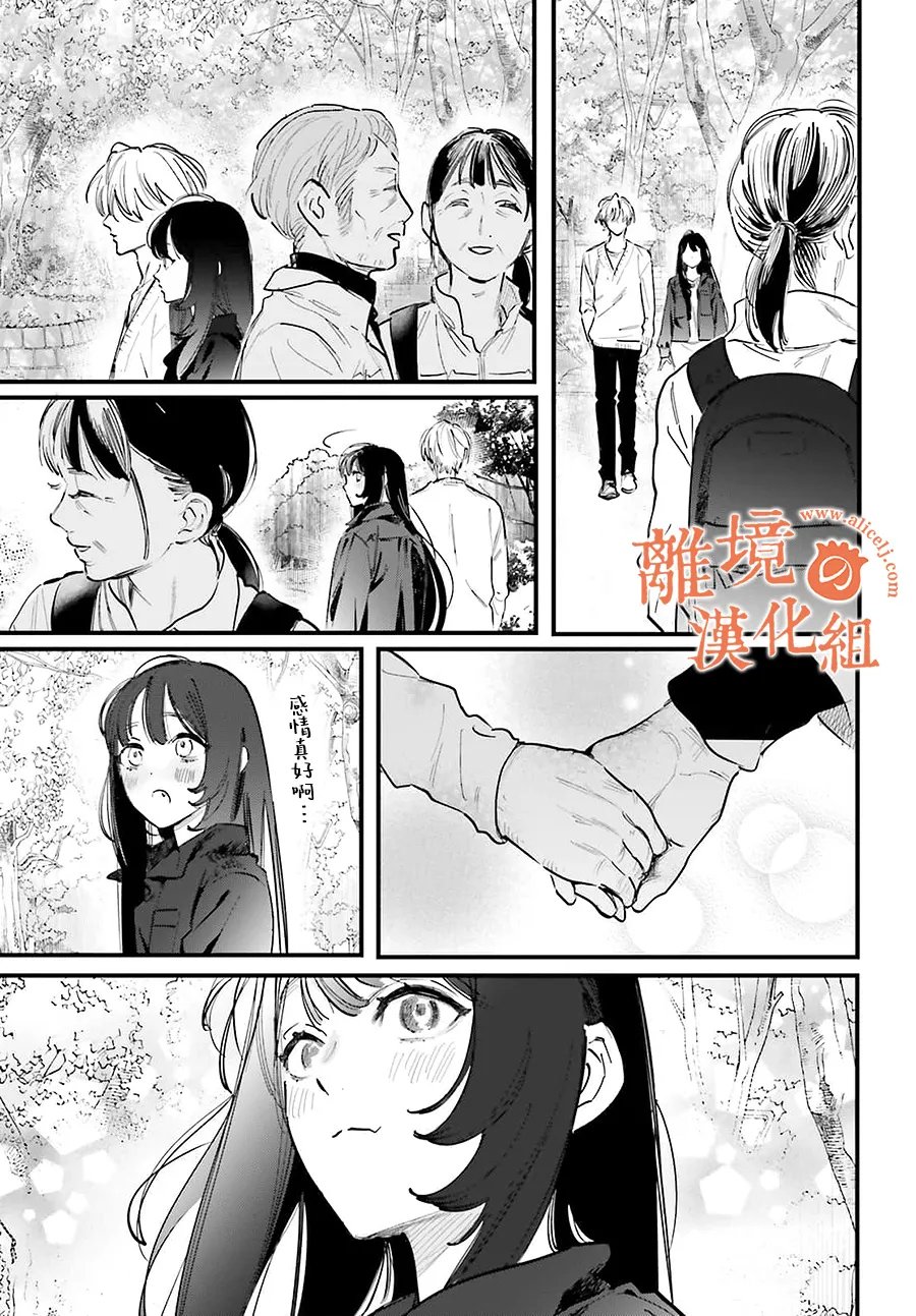 金鱼店的临时夫妻 第18话 第15页