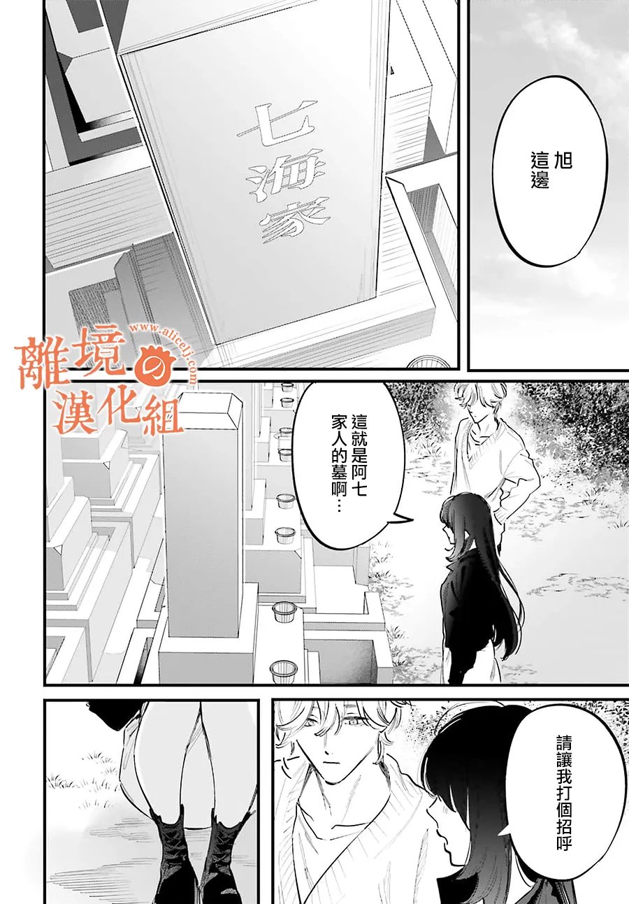 金鱼店的临时夫妻 第18话 第16页