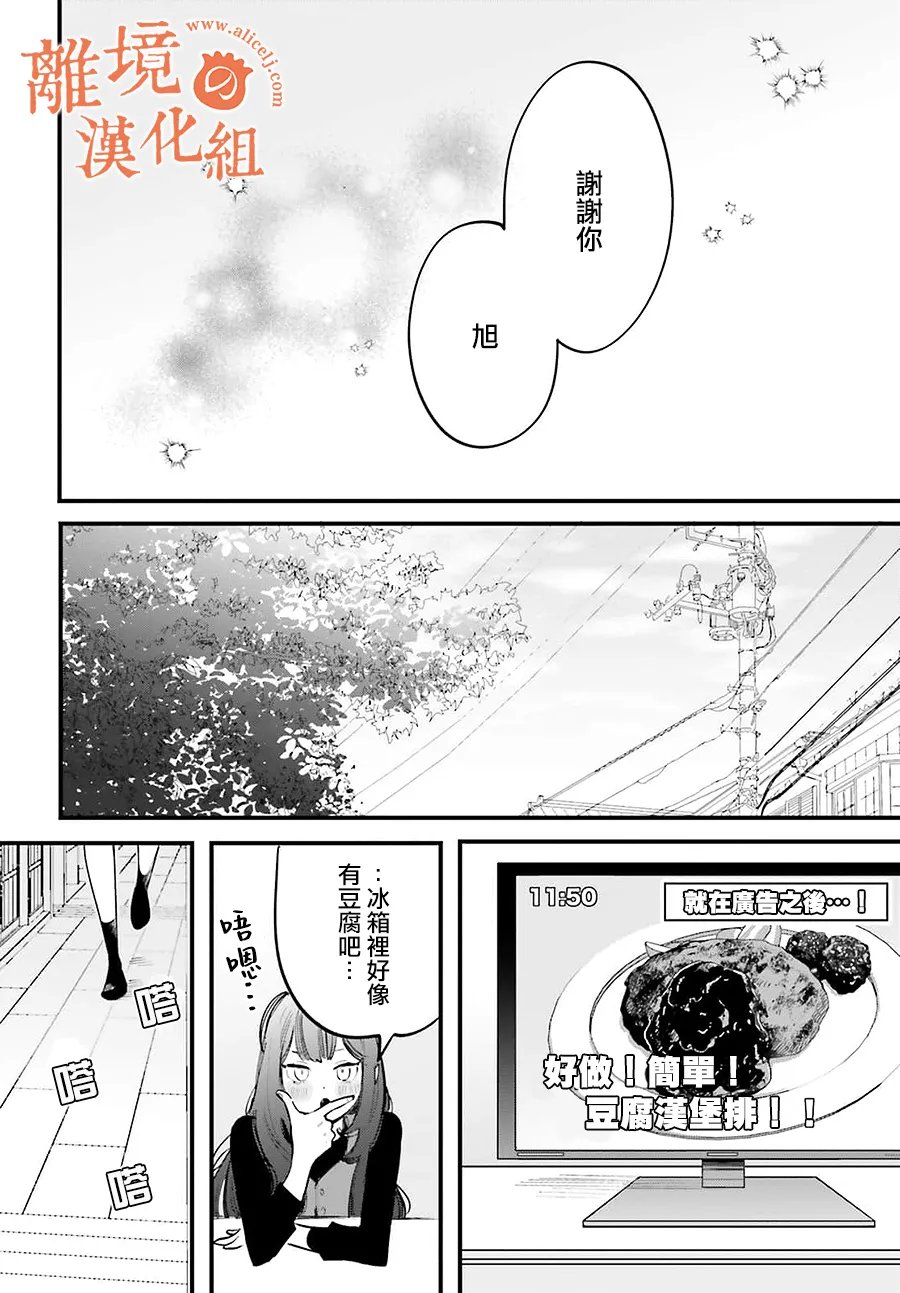 金鱼店的临时夫妻 第18话 第22页