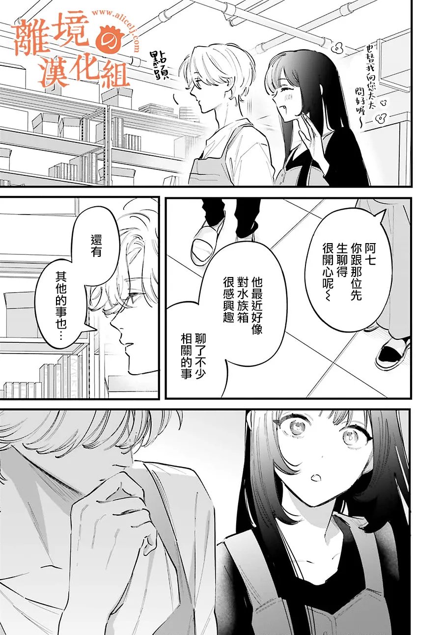 金鱼店的临时夫妻 第18话 第25页