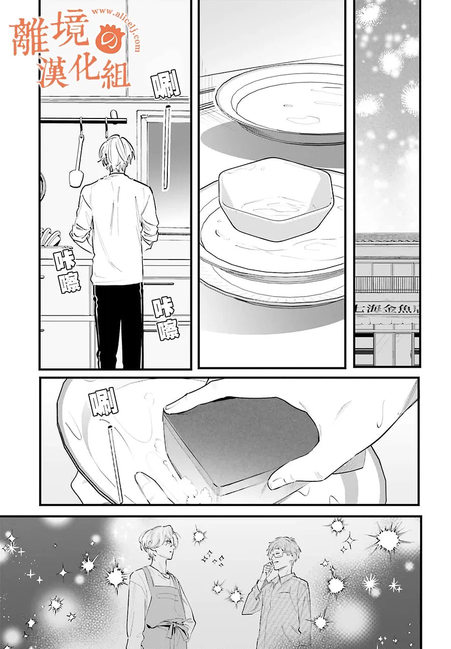 金鱼店的临时夫妻 第18话 第27页