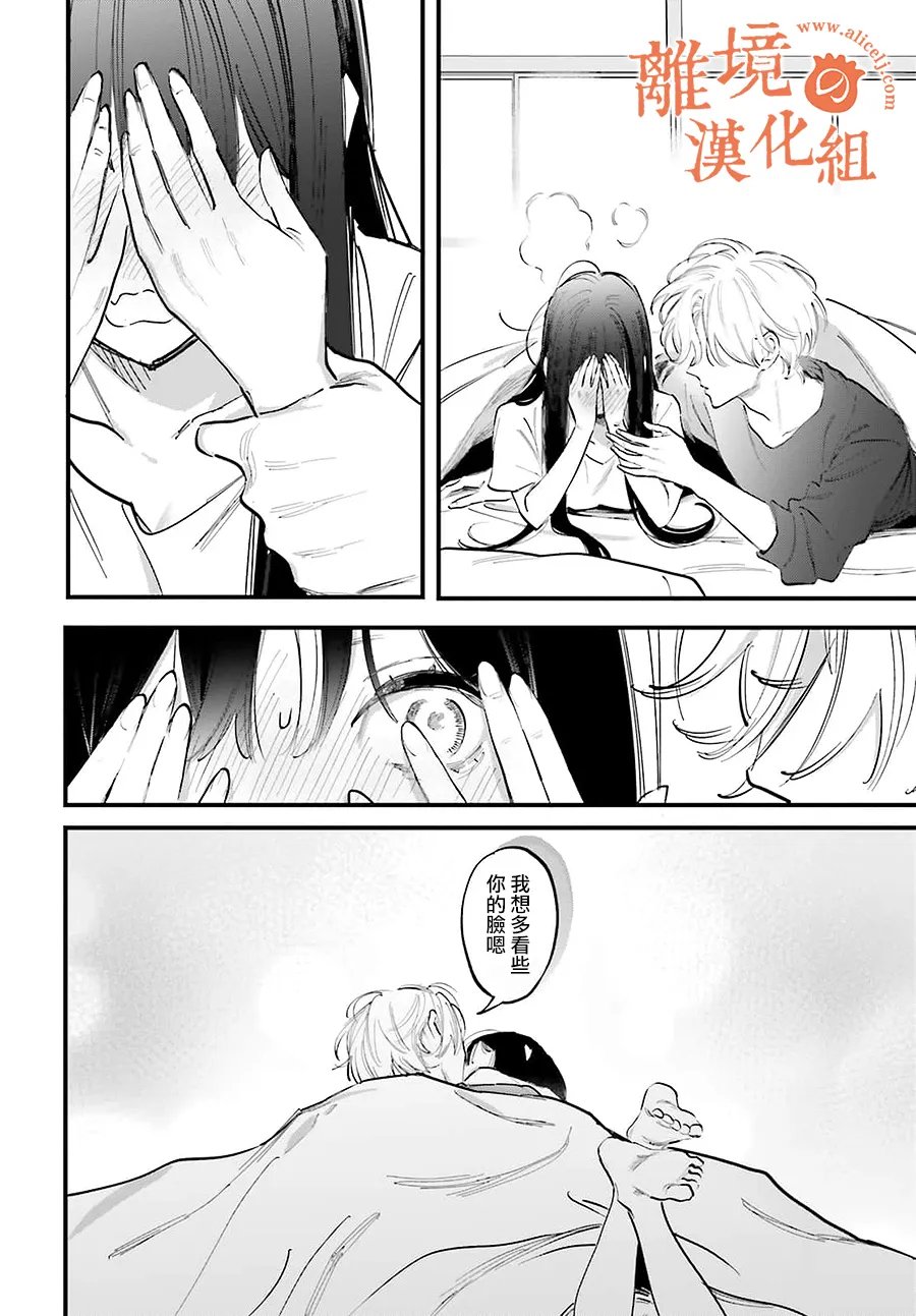 金鱼店的临时夫妻 第18话 第10页