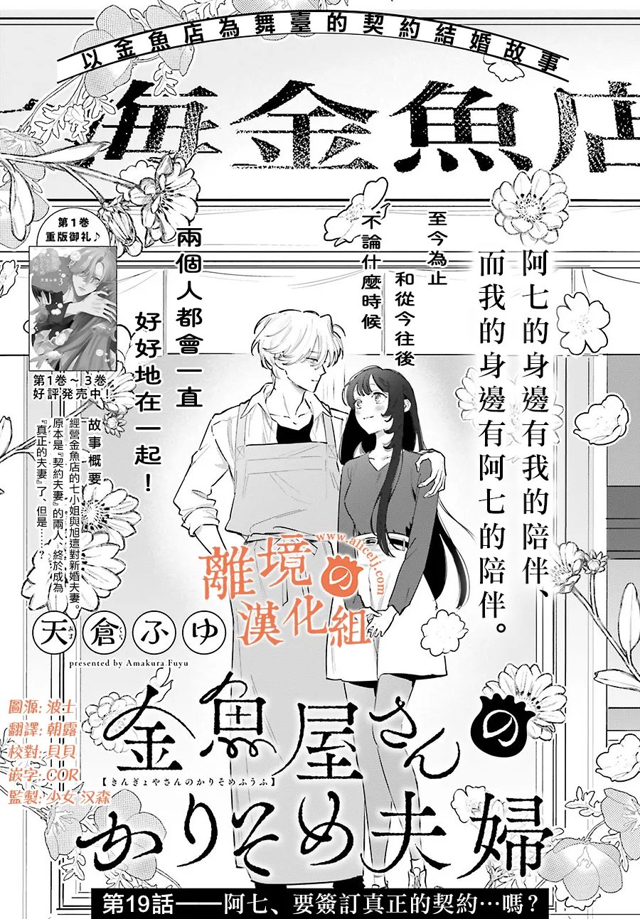 金鱼店的临时夫妻 第19话 第1页