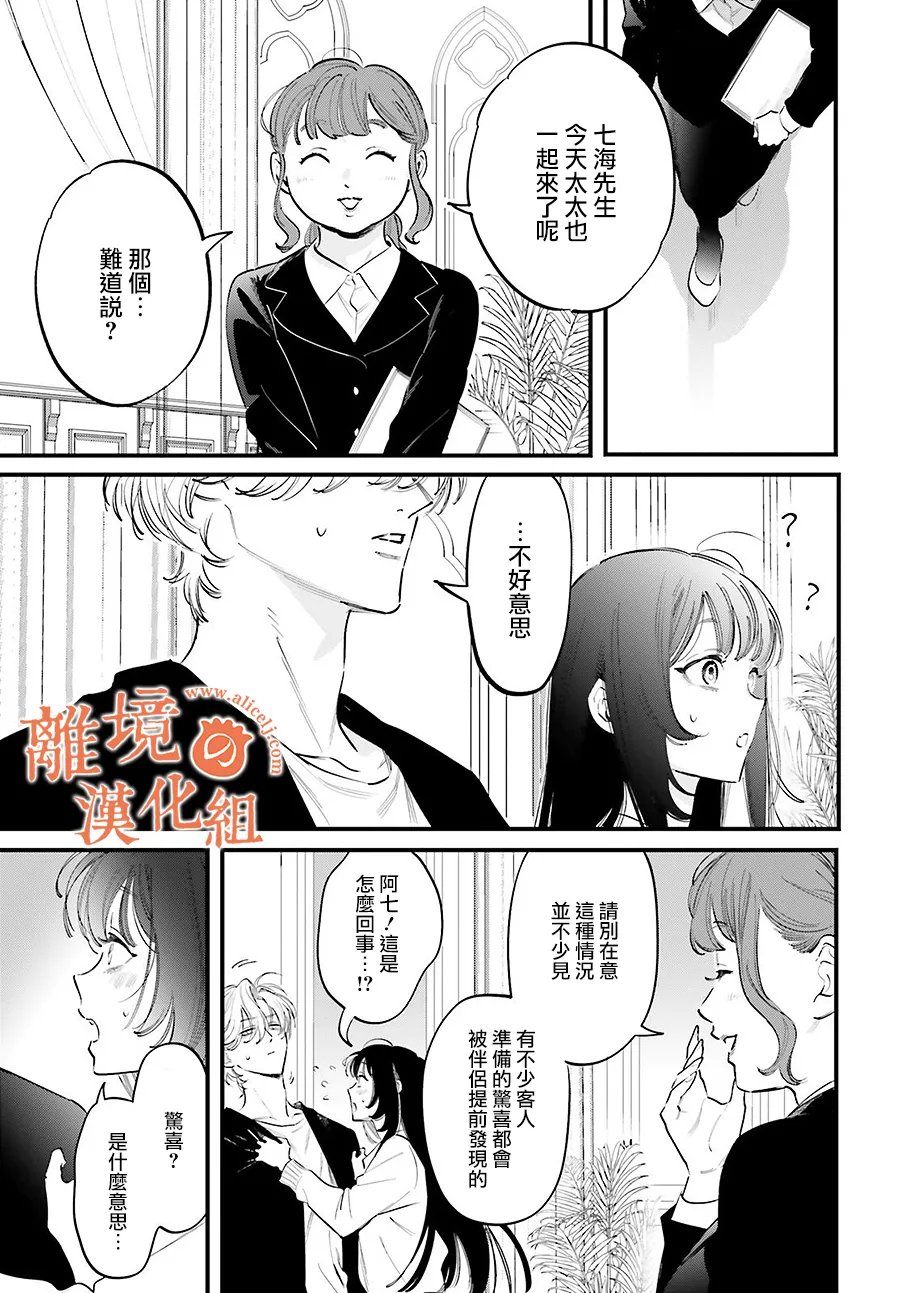 金鱼店的临时夫妻 第19话 第13页