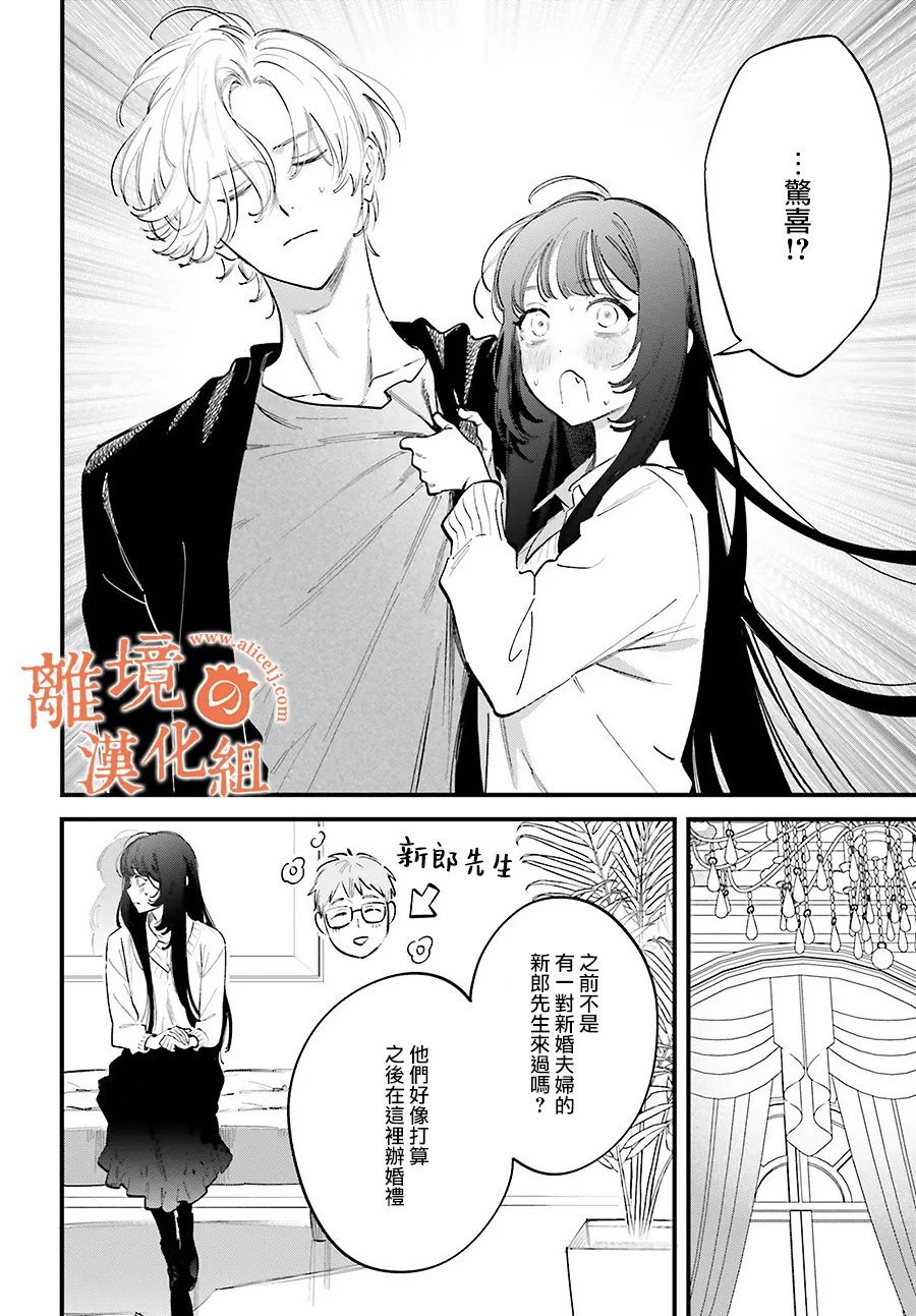 金鱼店的临时夫妻 第19话 第14页