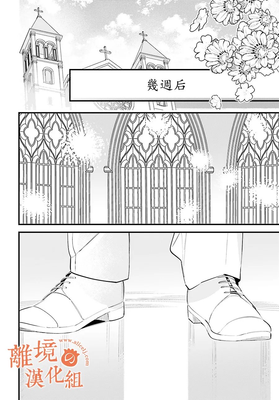 金鱼店的临时夫妻 第19话 第18页