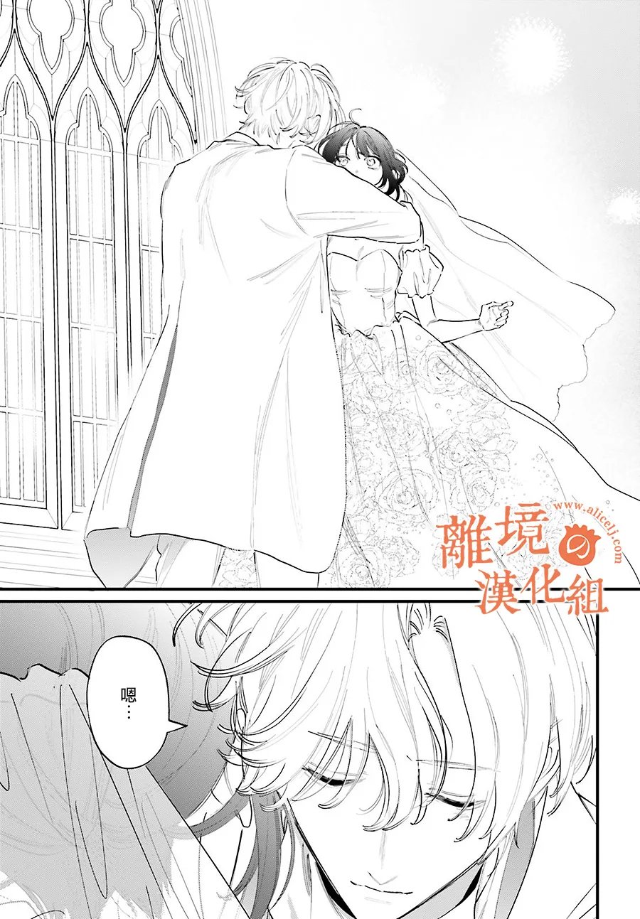 金鱼店的临时夫妻 第19话 第27页