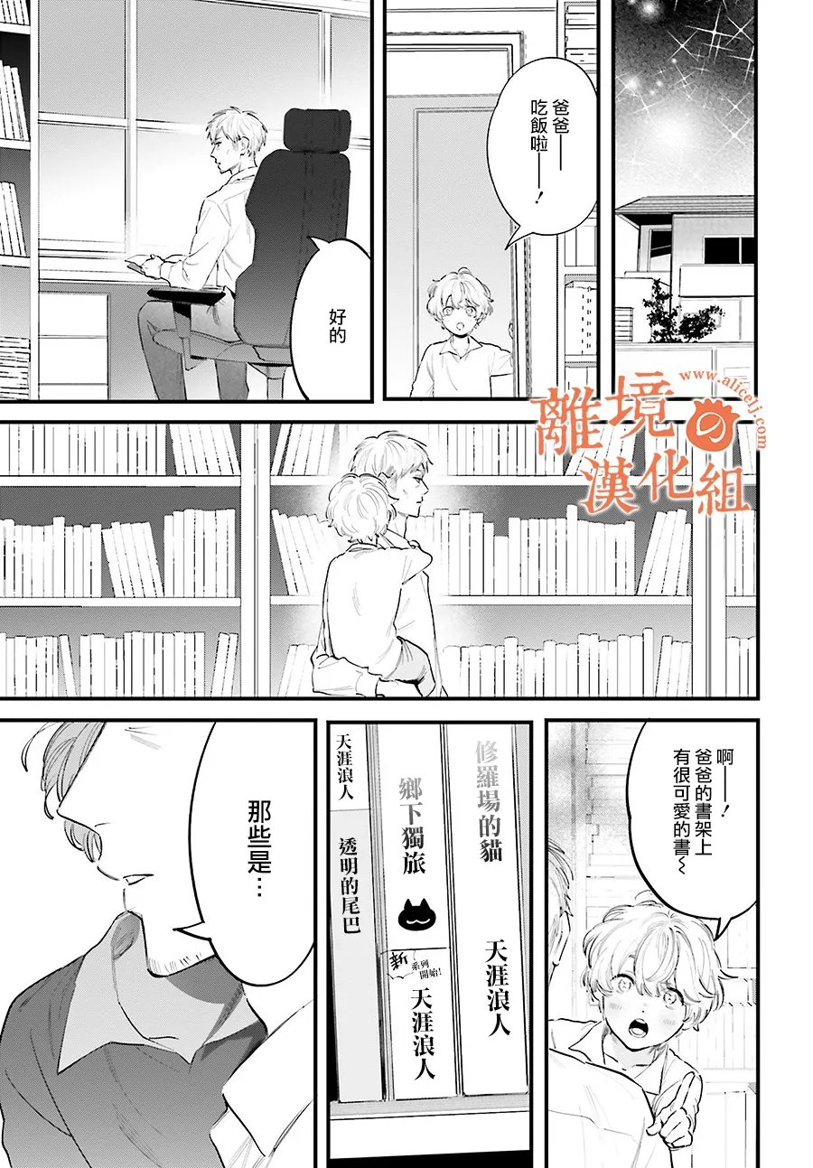 金鱼店的临时夫妻 第19话 第29页