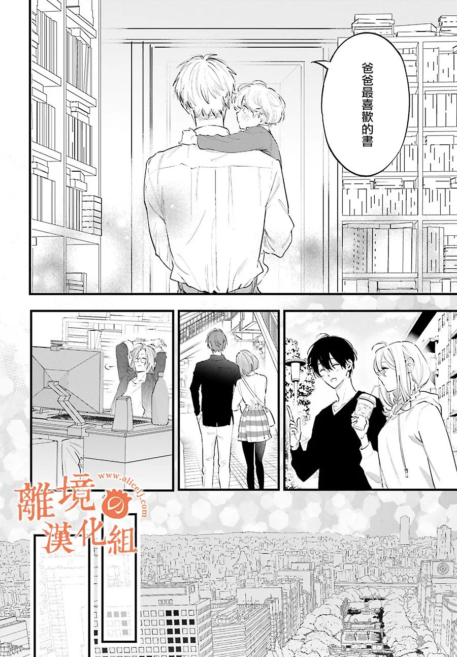 金鱼店的临时夫妻 第19话 第30页