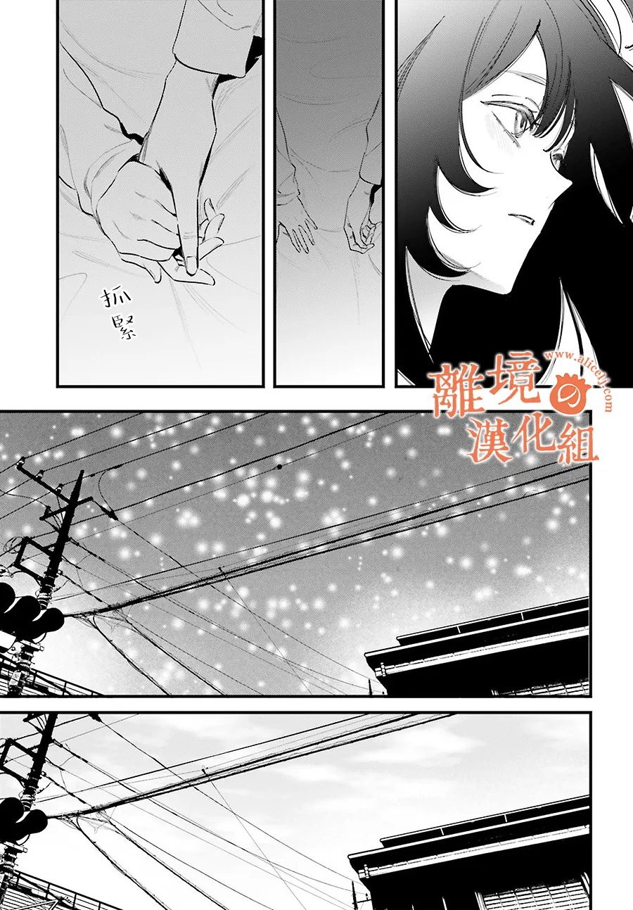 金鱼店的临时夫妻 第19话 第7页