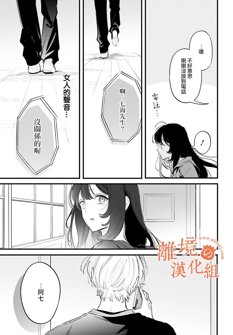 金鱼店的临时夫妻 第19话 第9页