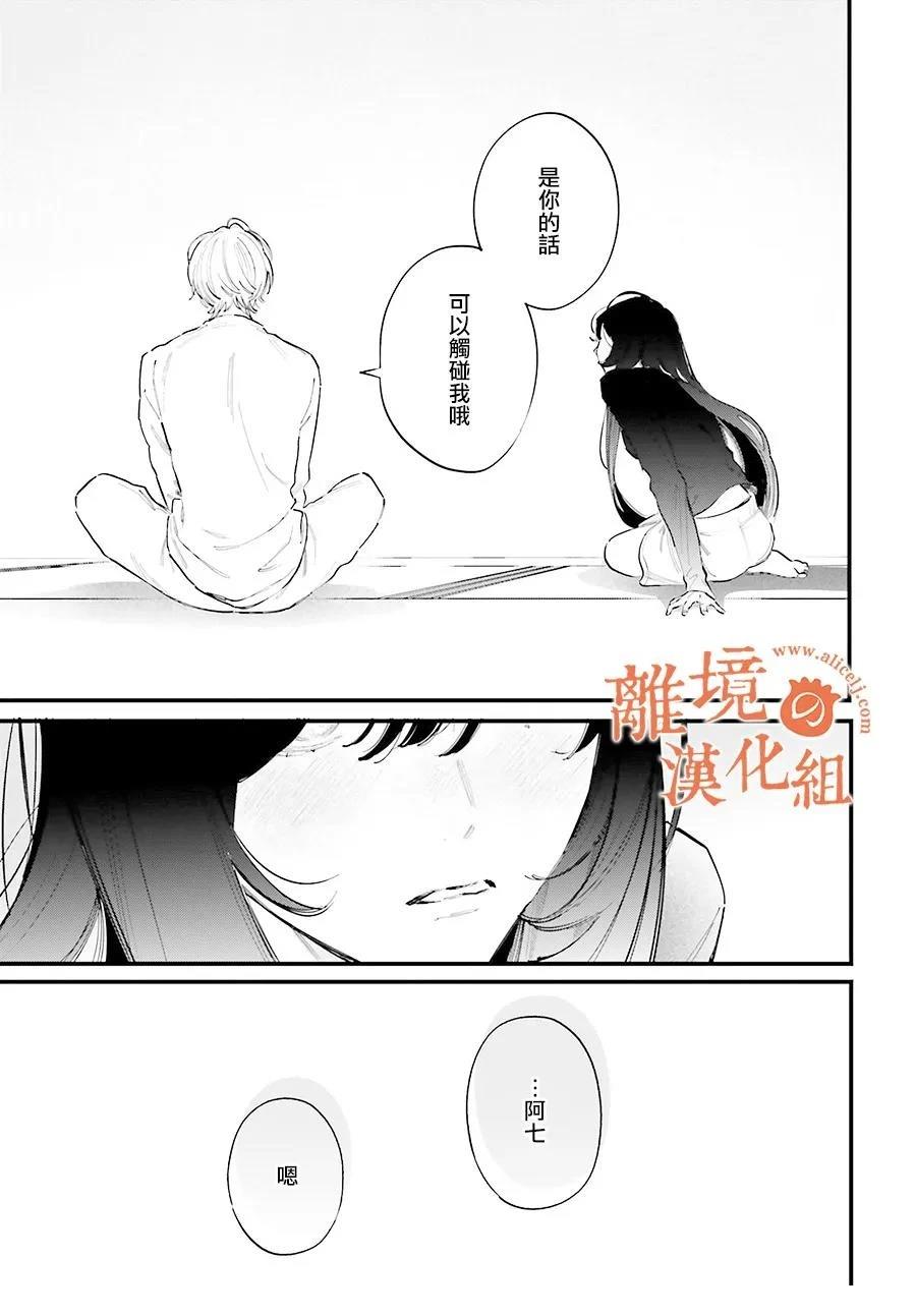 金鱼店的临时夫妻 第14话 第15页