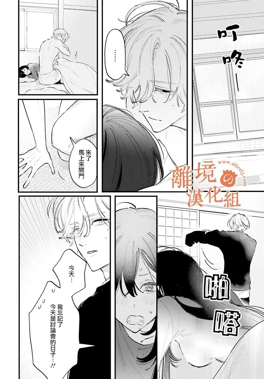 金鱼店的临时夫妻 第14话 第28页
