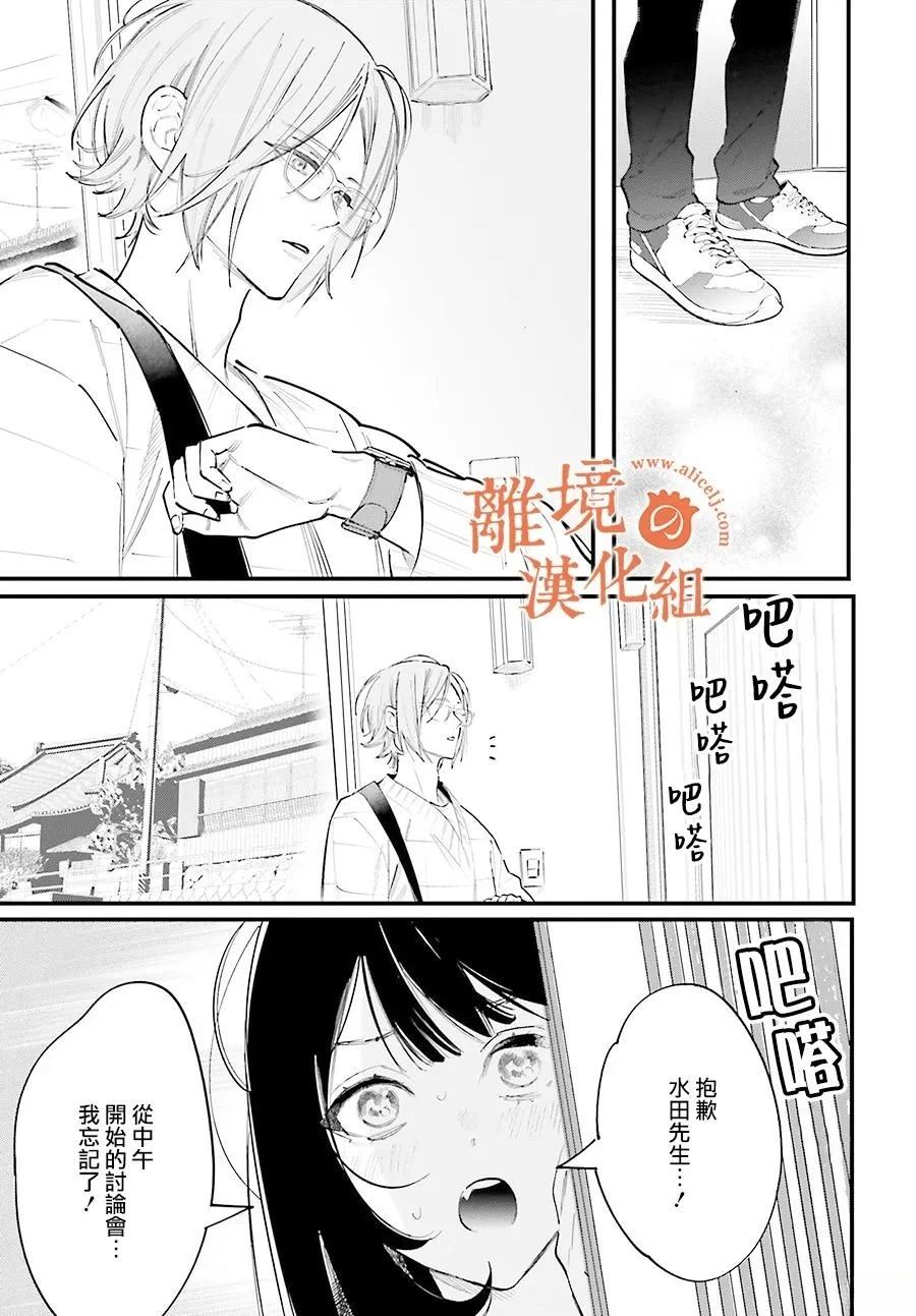 金鱼店的临时夫妻 第14话 第29页