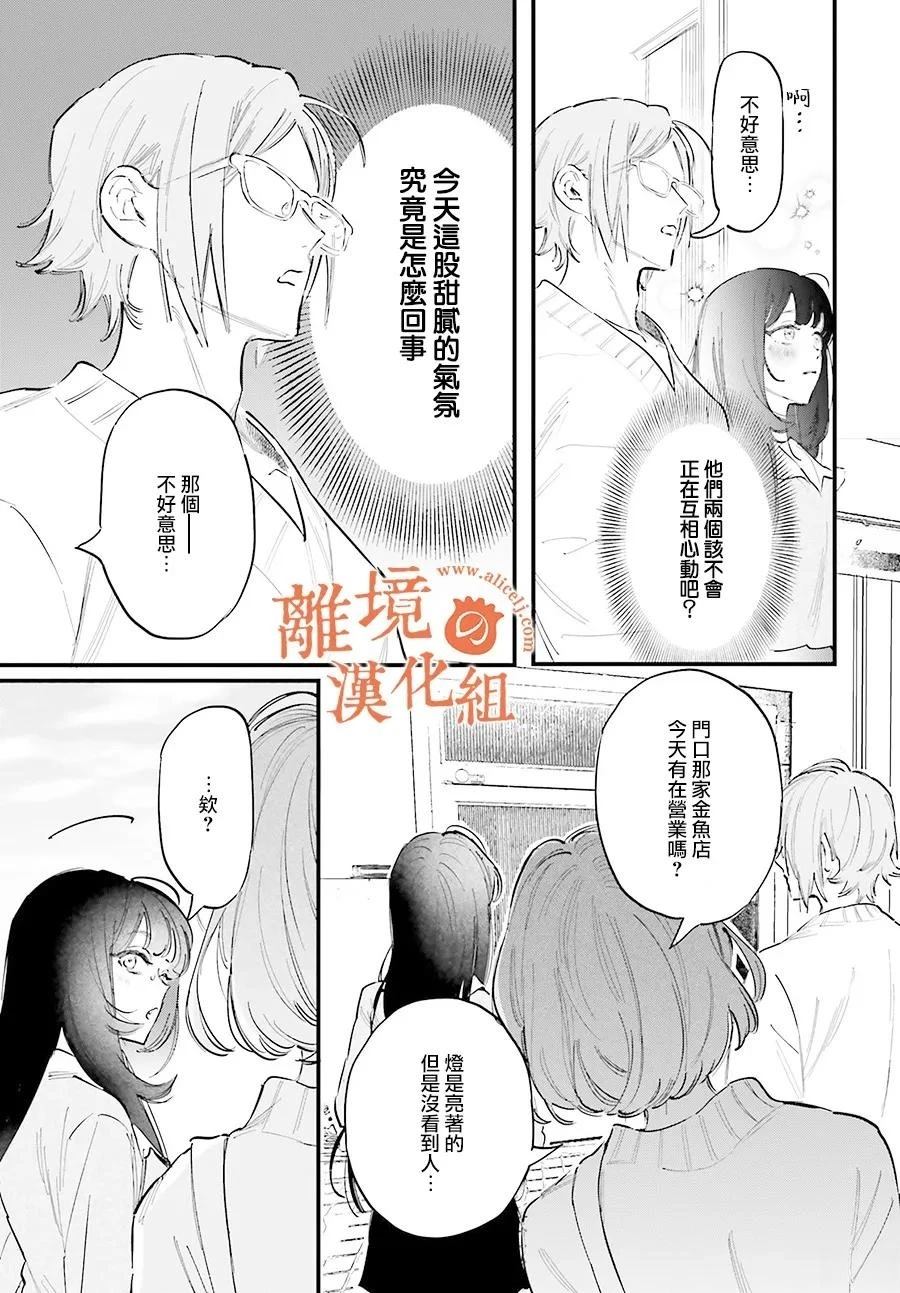 金鱼店的临时夫妻 第14话 第33页