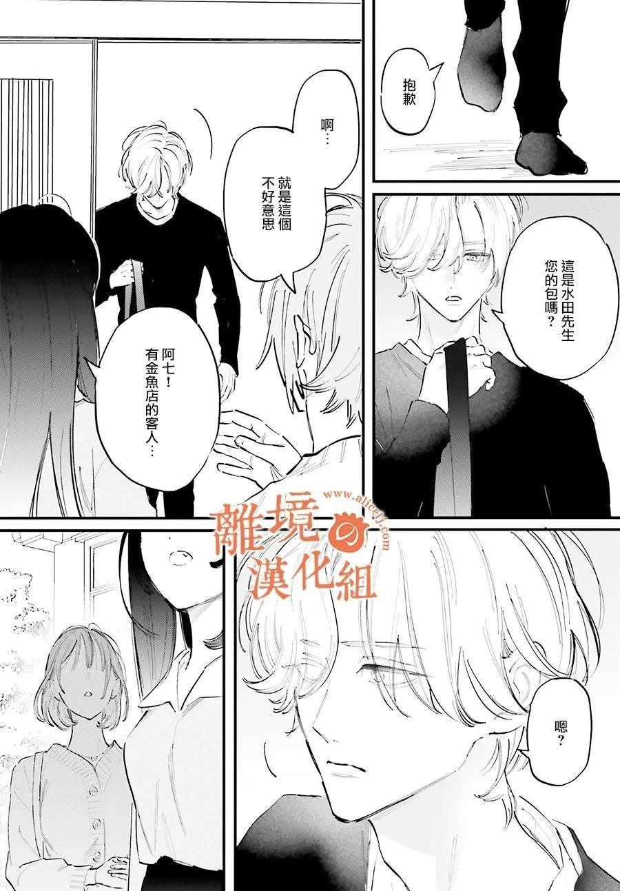 金鱼店的临时夫妻 第14话 第34页