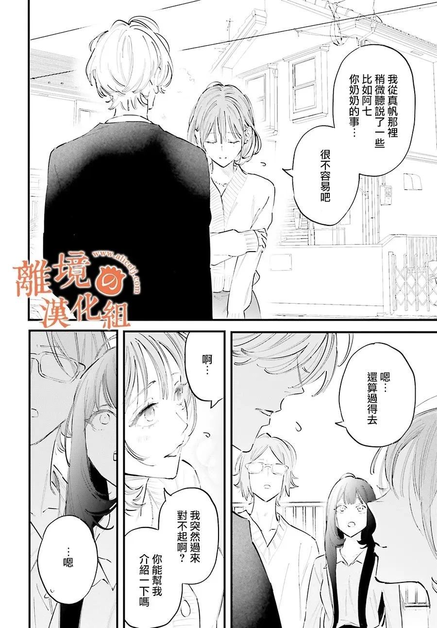 金鱼店的临时夫妻 第14话 第36页