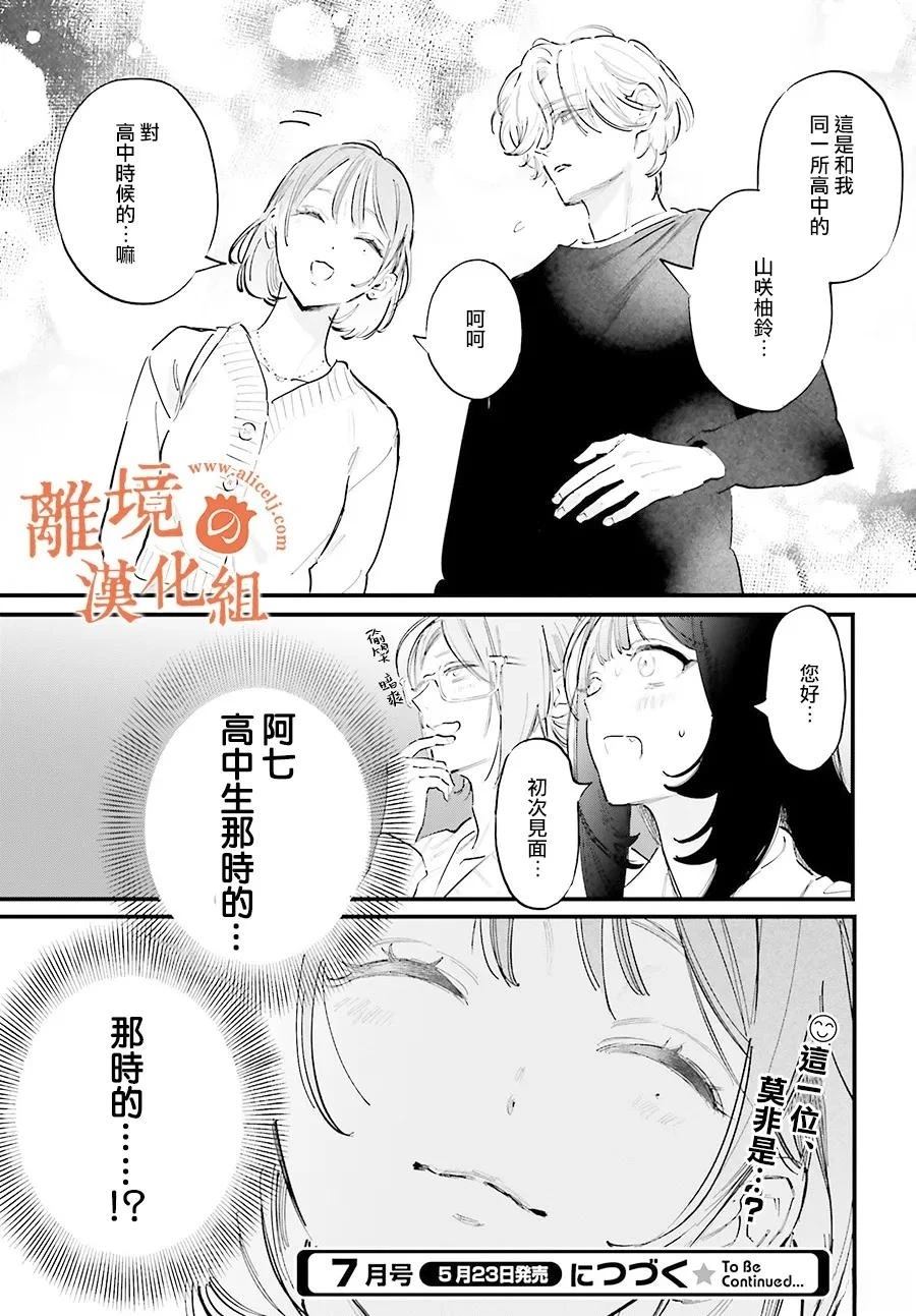 金鱼店的临时夫妻 第14话 第37页