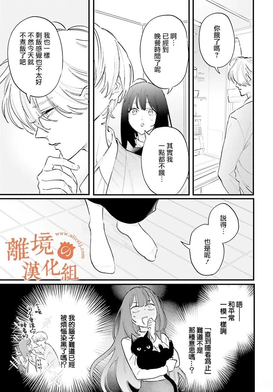 金鱼店的临时夫妻 第14话 第5页