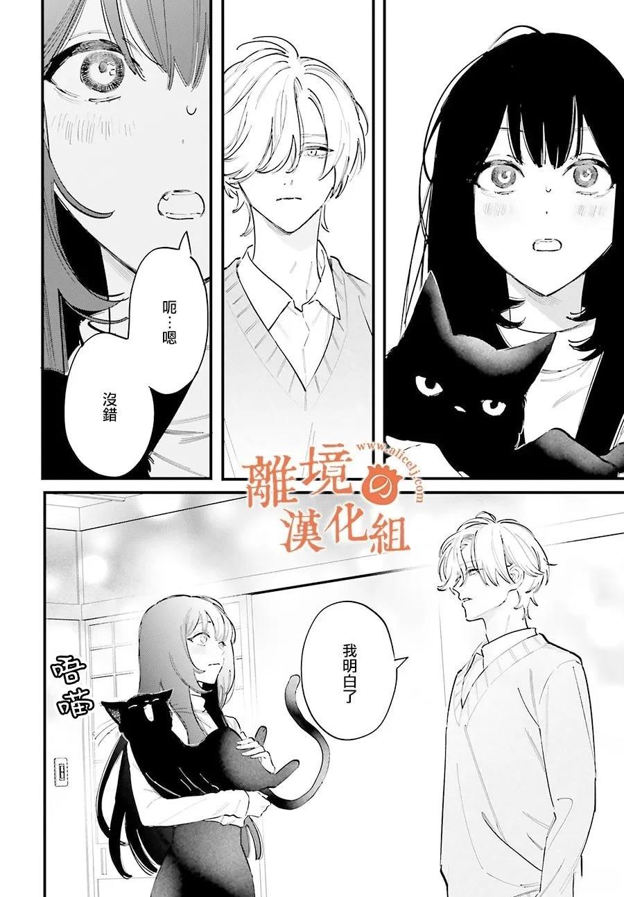 金鱼店的临时夫妻 第14话 第8页