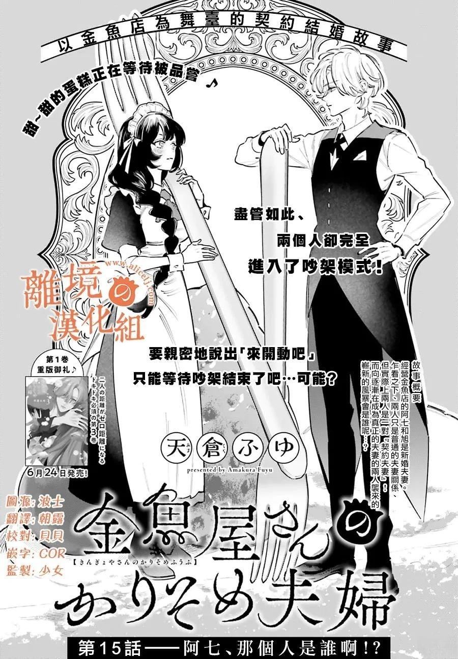 金鱼店的临时夫妻 第15话 第2页