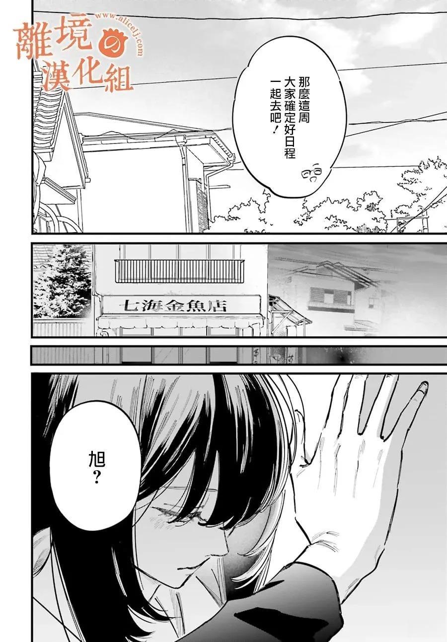 金鱼店的临时夫妻 第15话 第13页