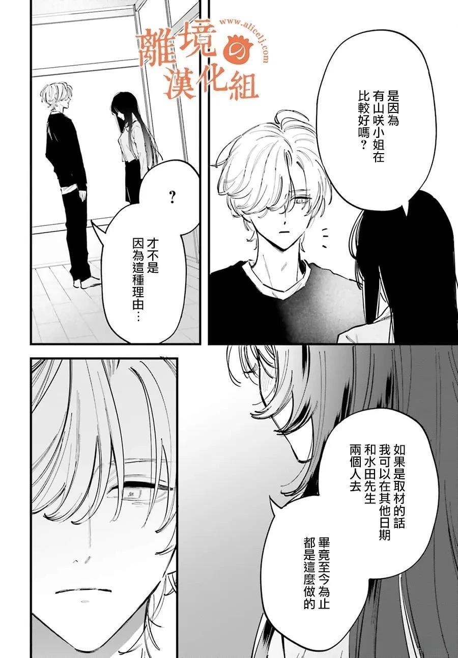 金鱼店的临时夫妻 第15话 第17页