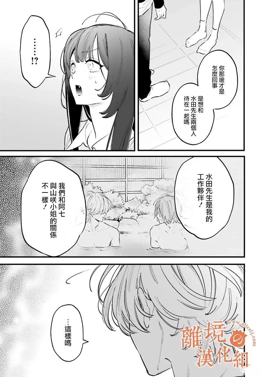 金鱼店的临时夫妻 第15话 第18页