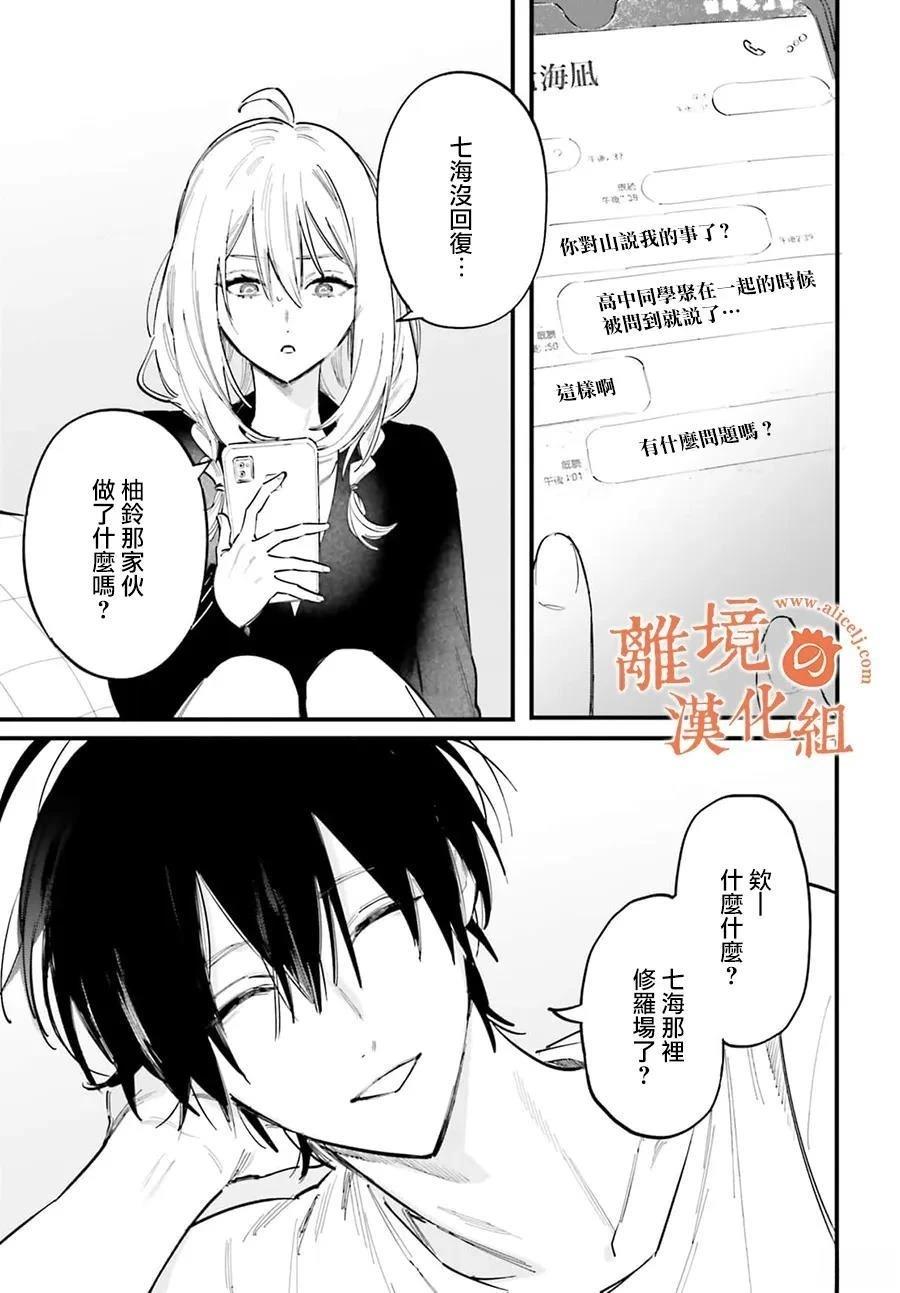 金鱼店的临时夫妻 第15话 第20页