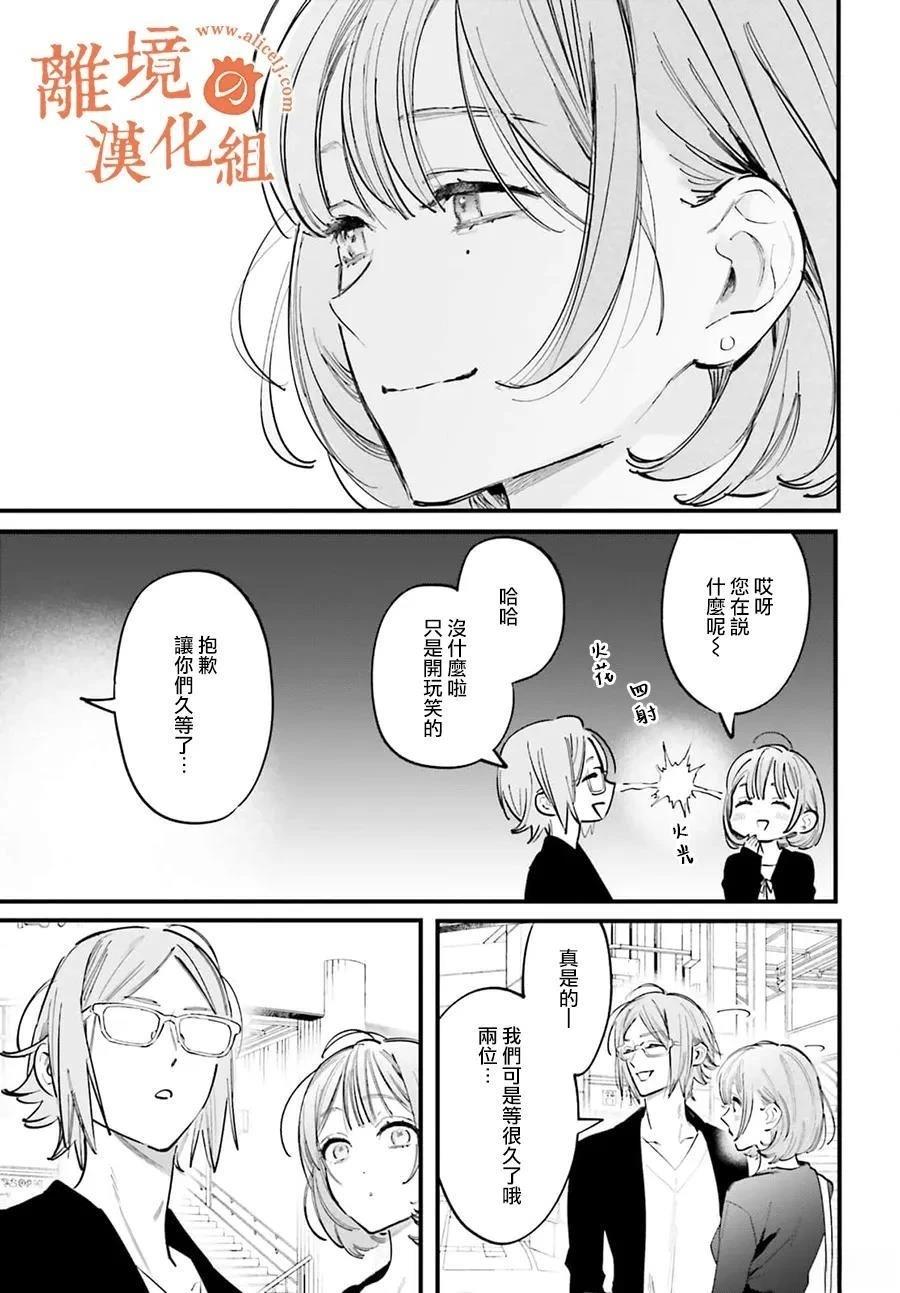 金鱼店的临时夫妻 第15话 第26页