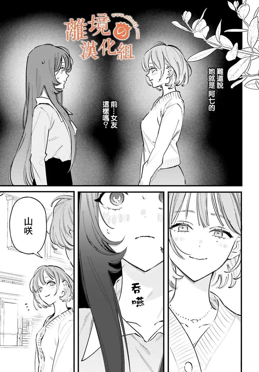 金鱼店的临时夫妻 第15话 第4页