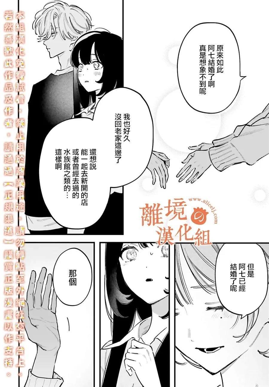 金鱼店的临时夫妻 第15话 第7页