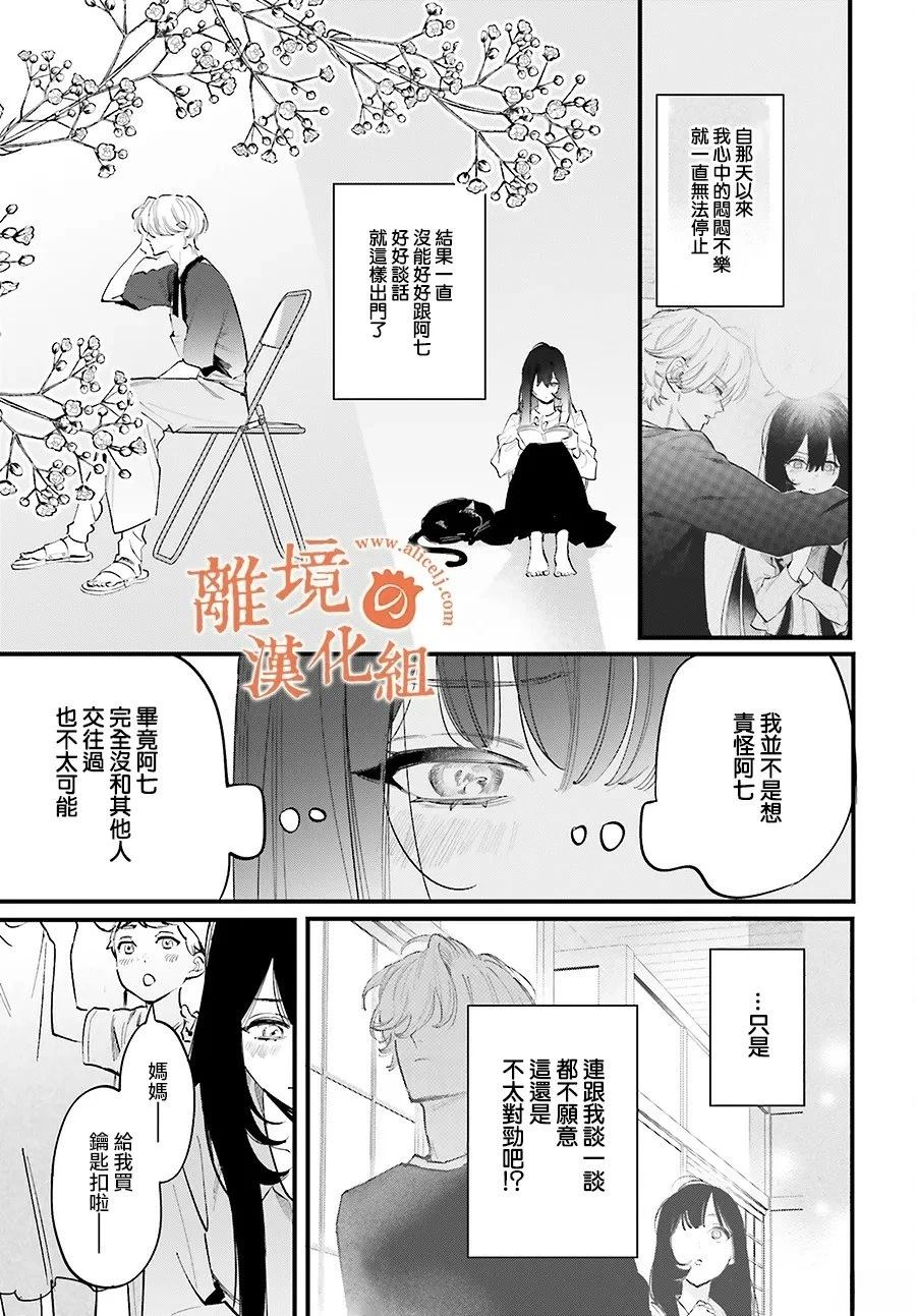金鱼店的临时夫妻 第16话 第7页