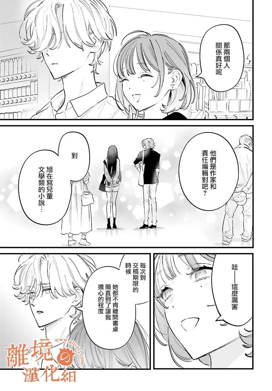 金鱼店的临时夫妻 第16话 第9页