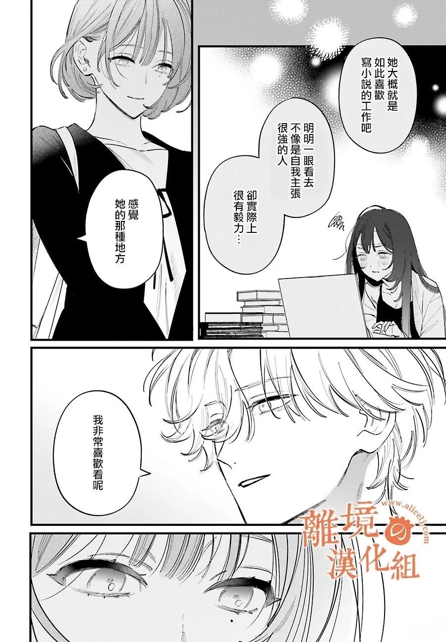 金鱼店的临时夫妻 第16话 第10页