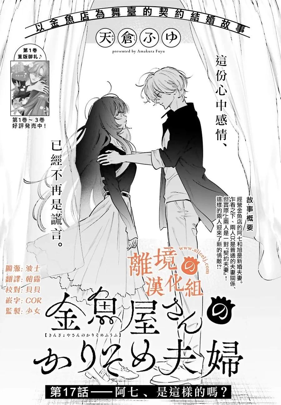 金鱼店的临时夫妻 第17话 第1页