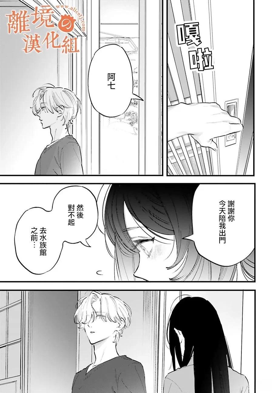 金鱼店的临时夫妻 第17话 第13页