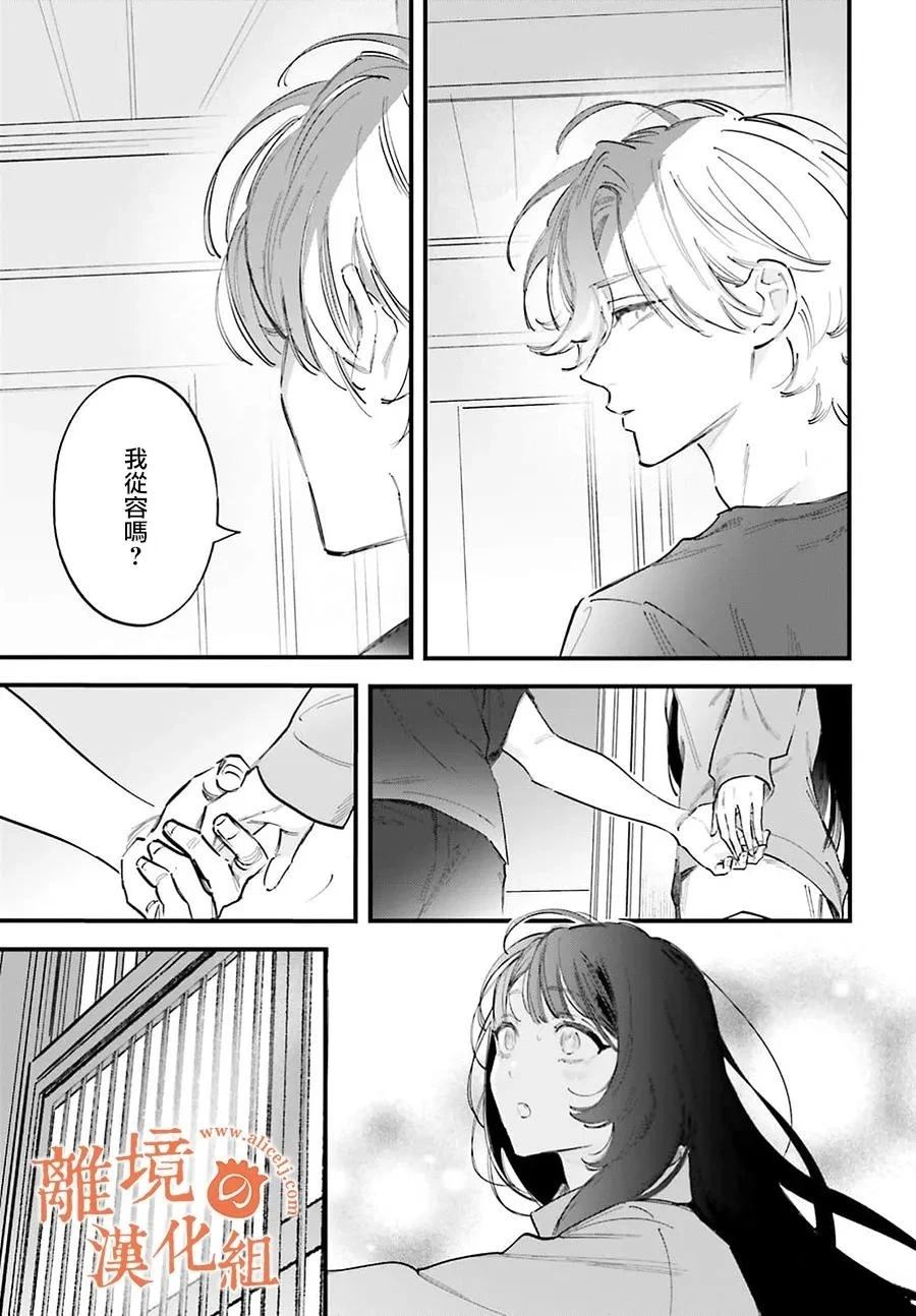 金鱼店的临时夫妻 第17话 第15页