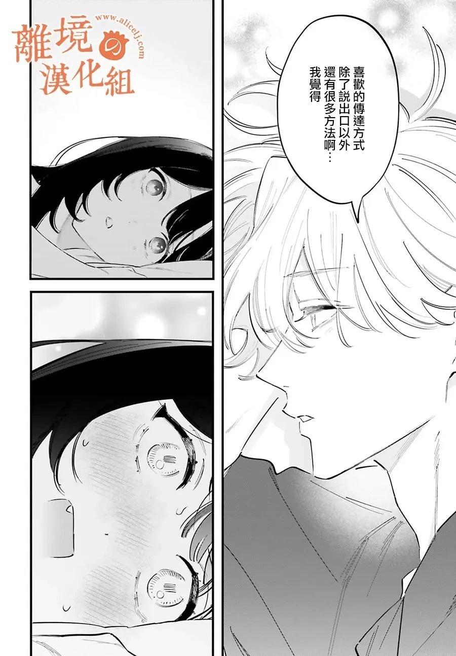 金鱼店的临时夫妻 第17话 第26页