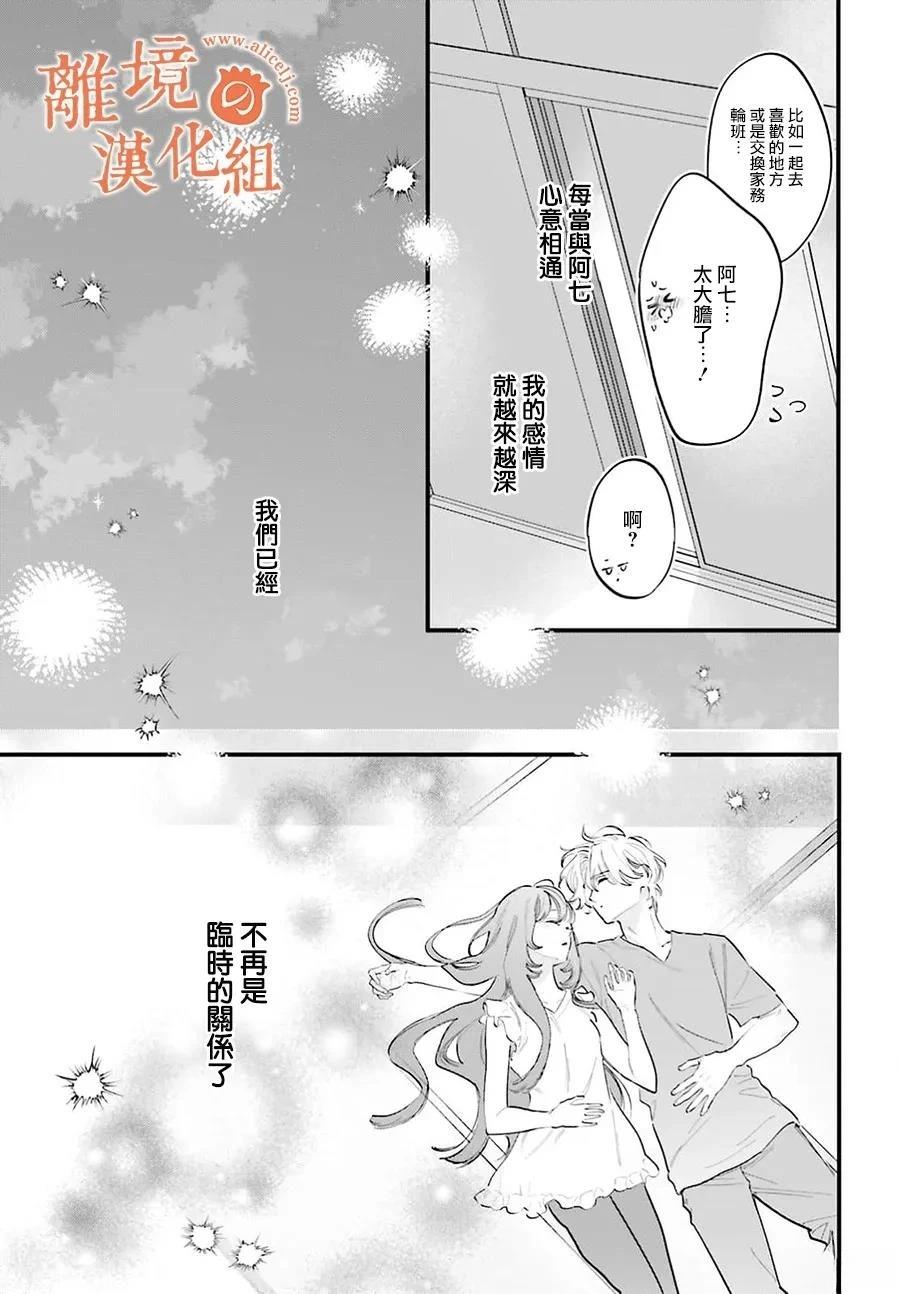 金鱼店的临时夫妻 第17话 第27页