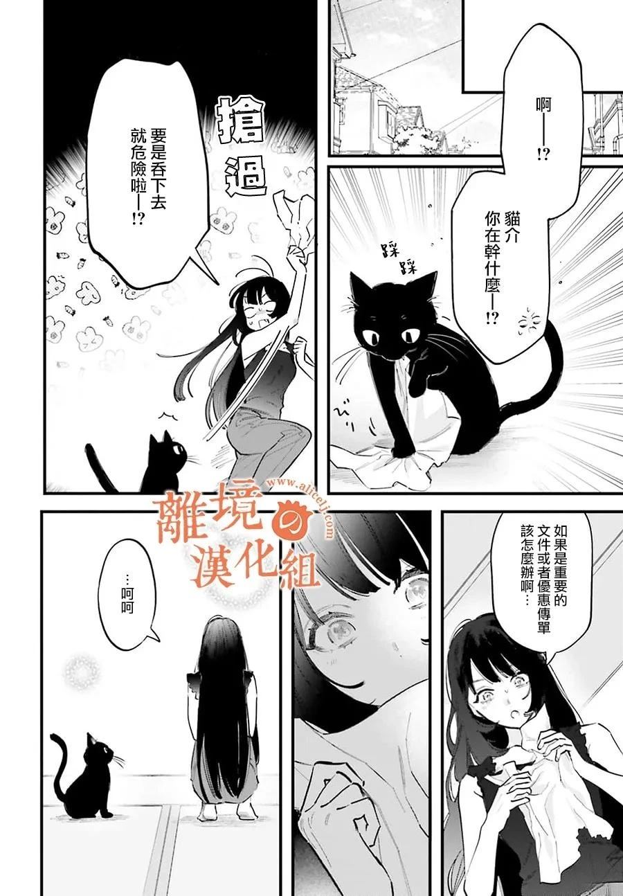 金鱼店的临时夫妻 第17话 第28页