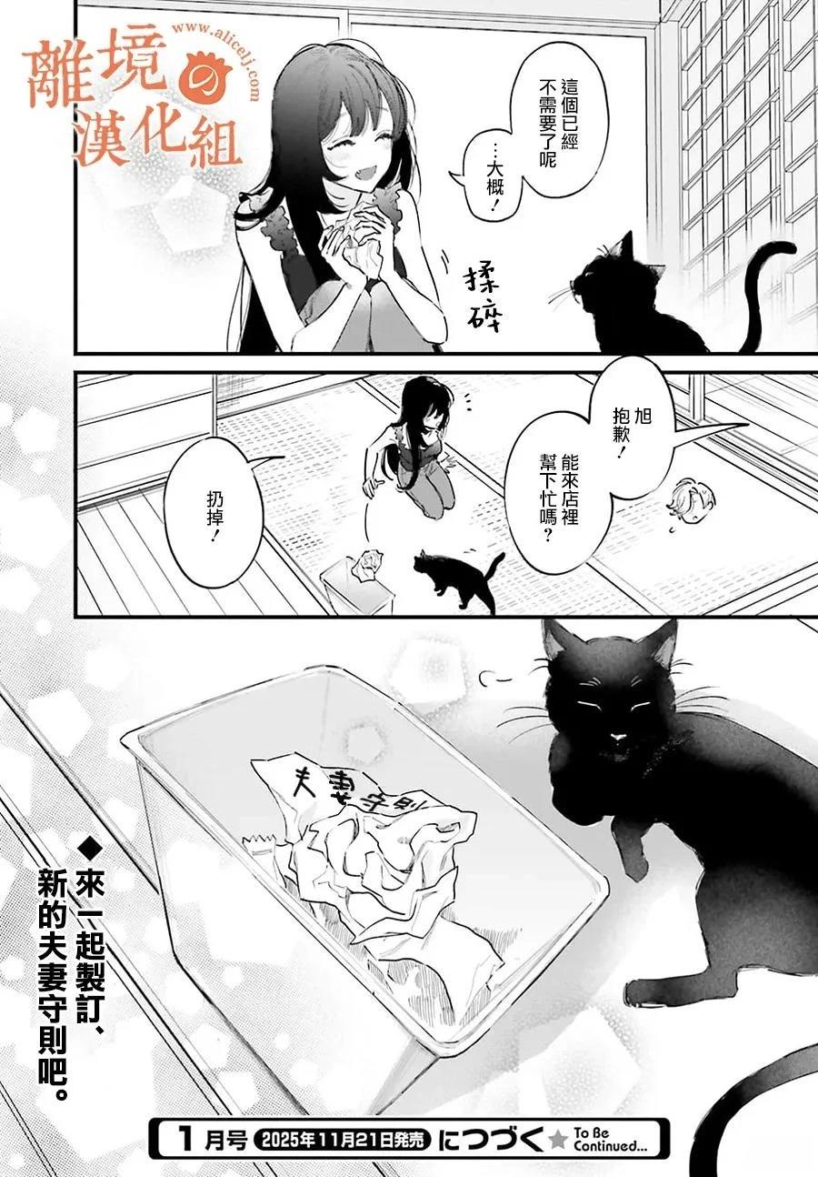 金鱼店的临时夫妻 第17话 第29页
