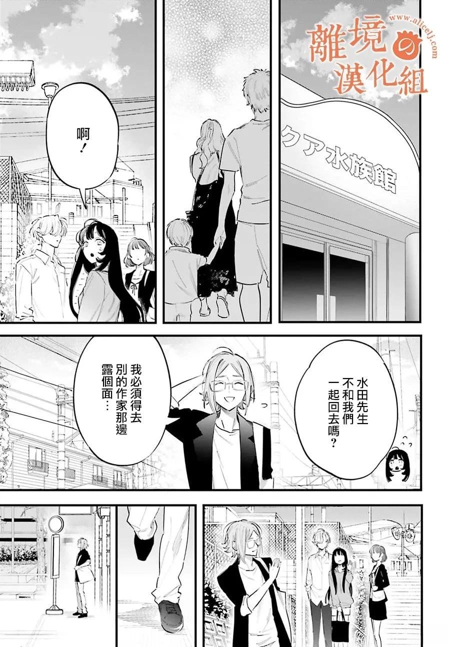 金鱼店的临时夫妻 第17话 第7页