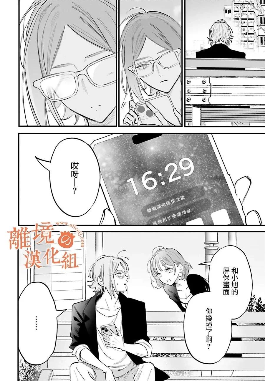 金鱼店的临时夫妻 第17话 第8页