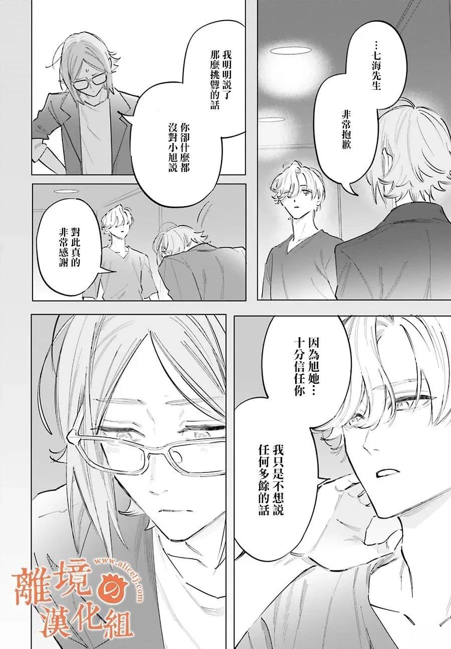金鱼店的临时夫妻 第17话 第10页